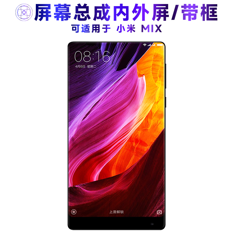 繁神屏幕总成带框适用于小米mix