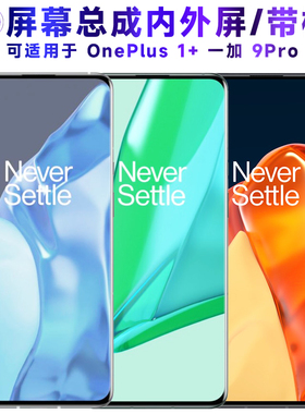 繁神屏幕可适用于OnePlus 一加9pro屏幕总成带框1+9PRO显示屏1加9Pro触摸屏液晶屏内外屏一体手机屏电池中框