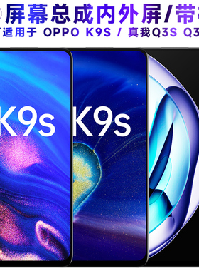 繁神屏幕可适用于RealmeQ3S屏幕总成带框OPPO K9S触摸oppok9s液晶realme真我q3s显示q3t内外一体手机电池中框