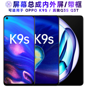 繁神屏幕可适用于RealmeQ3S屏幕总成带框OPPO K9S触摸oppok9s液晶realme真我q3s显示q3t内外一体手机电池中框