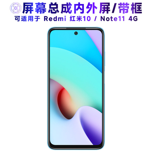 繁神屏幕可适用于小米redmi红米10屏幕总成带框4G触摸屏note11液晶屏4g内外屏显示屏一体屏手机屏电池中框