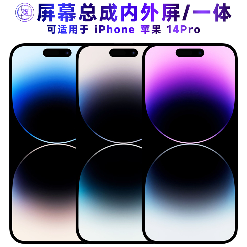 繁神屏幕总成适用于iPhone14Pro