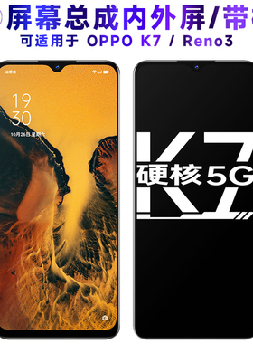 繁神屏幕可适用于OPPO K7屏幕总成带框Reno3触摸屏oppok7液晶屏opporeno3显示屏内外一体手机屏电池中框后盖