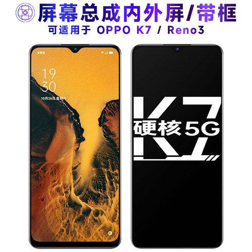适用于K7/Reno3屏幕总成带框