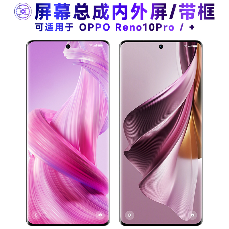 繁神屏幕适用于opporeno10pro/+