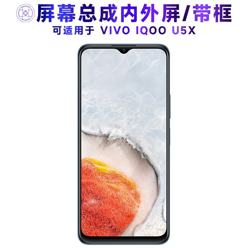 繁神屏幕总成适用于VIVOiQOOU5X