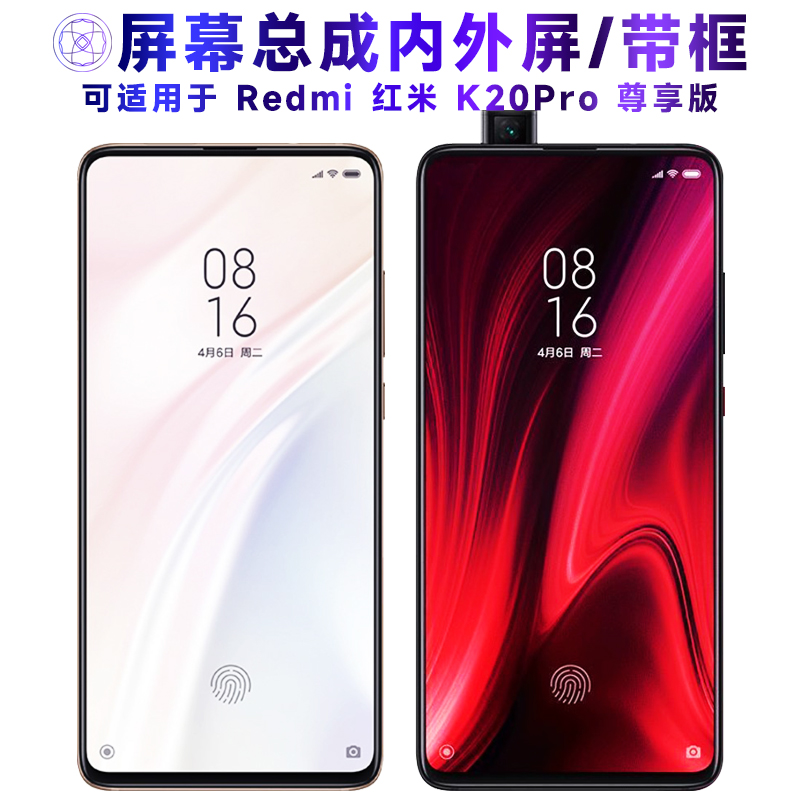 适用于红米k20pro尊享版手机屏幕