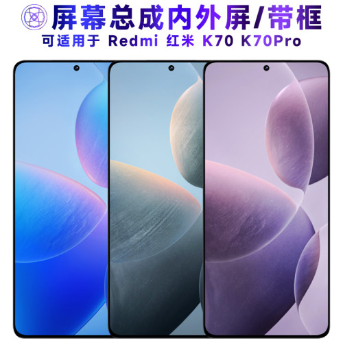 适用于小米红米k70/k70pro手机屏
