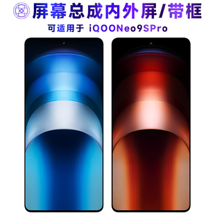 繁神屏幕可适用于vivo iqooneo9spro屏幕总成带框iQOONeo9SPro触摸屏液晶显示屏内外一体手机屏电池中框后盖