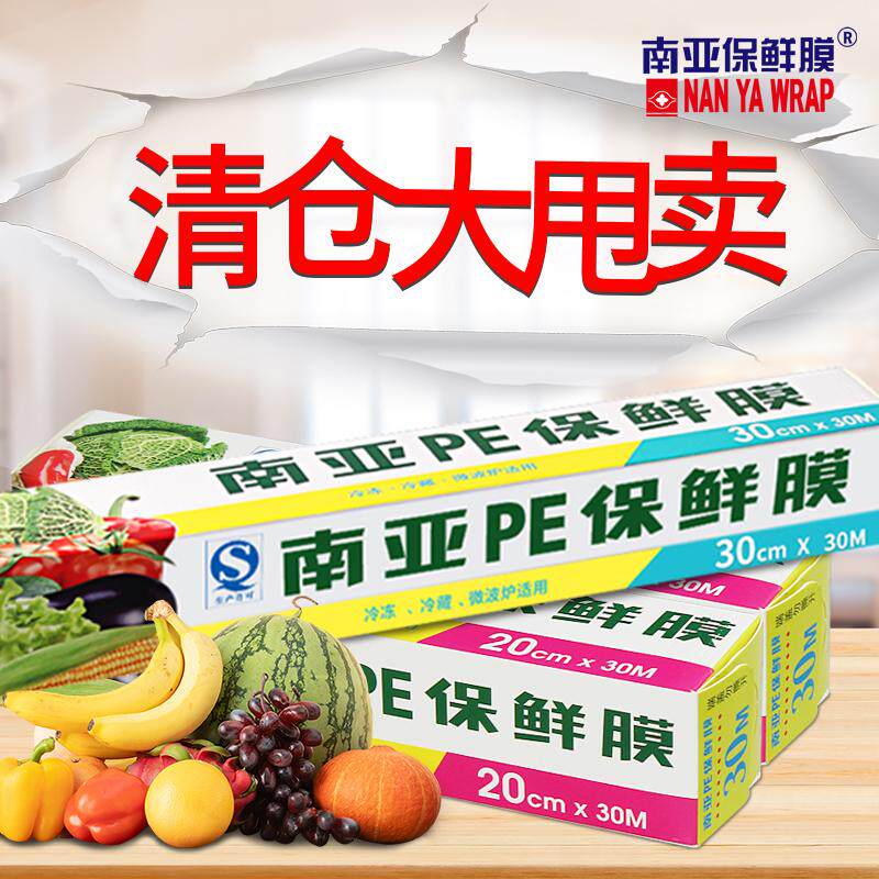 南亚保鲜膜PE可加热耐高温烤箱甜品微波炉家庭厨房烘焙冰箱冷藏用