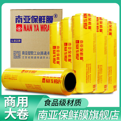 南亚保鲜膜商用大卷防雾韧性强