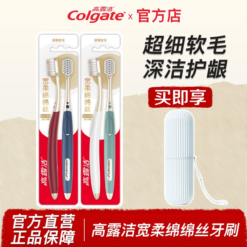 高露洁宽柔绵绵丝牙刷超细软毛