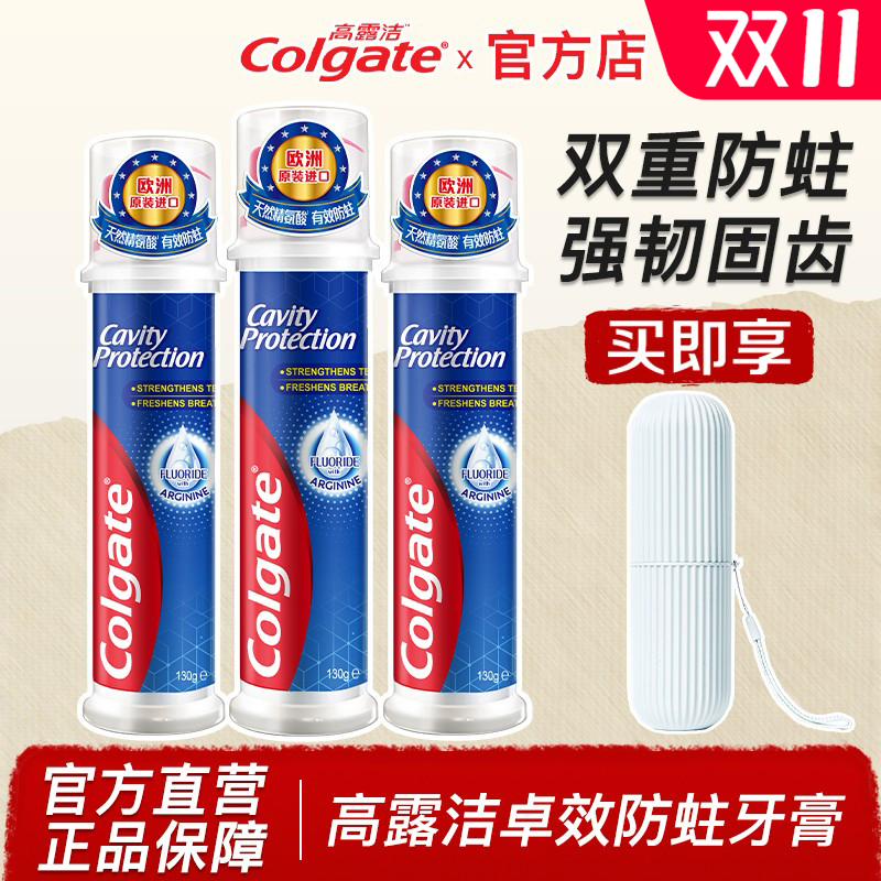 高露洁卓效防蛀按压式牙膏官方店