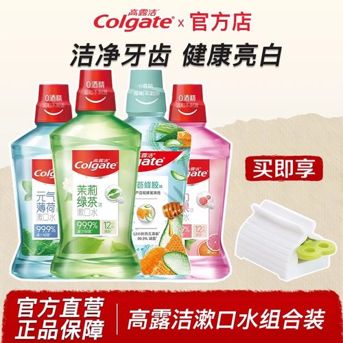 高露洁漱口水含氟防蛀0酒精官方