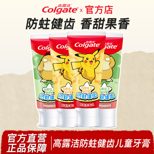 高露洁儿童牙膏防蛀草莓香橙宝宝换牙期6岁以上-12岁换牙期专用