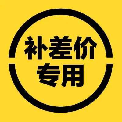 定制链接【高露洁定制链接】未咨询请勿拍