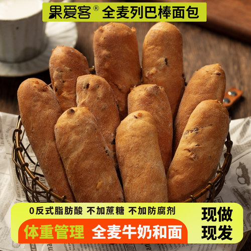 全麦列巴棒面包早餐代餐