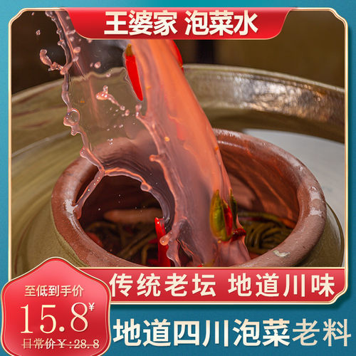 四川老坛泡菜母水2斤调料包