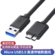 1TB 适用于莱斯 500G 移动硬盘USB3.0数据线 2TB数据线 LaCie