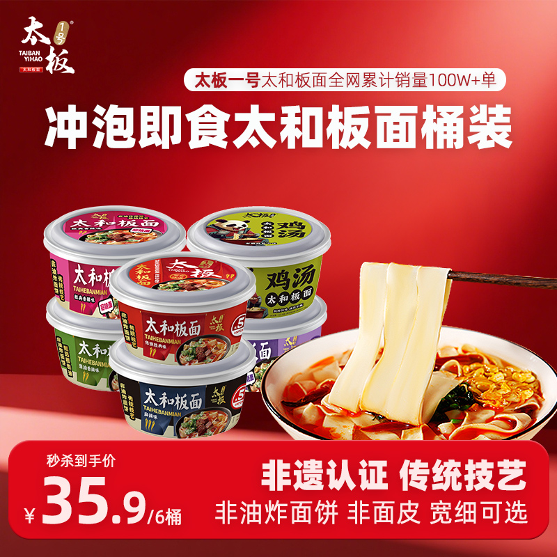 香辣安徽桶面太板一号