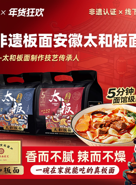 正宗安徽板面太和板面方便面非油炸速食面手工宽面牛羊肉泡面夜宵
