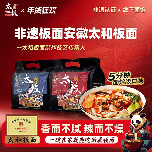 太板一号非遗安徽牛肉板面手工面