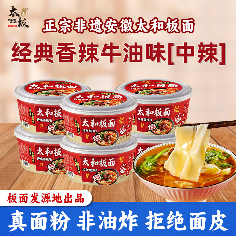 正宗安徽板面太和板面麻辣方便面泡面速食非油炸整箱批发夜宵官方 - 实物图