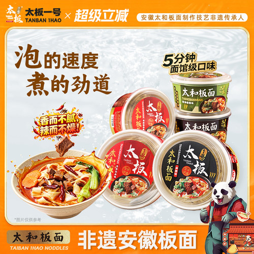 太板一号非遗安徽太和板面桶装辣