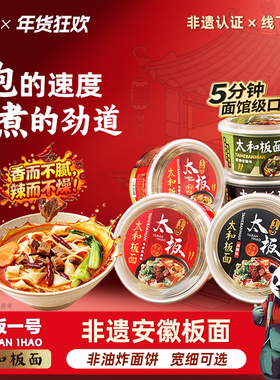 正宗安徽板面太和板面麻辣方便面泡面速食非油炸整箱批发夜宵官方