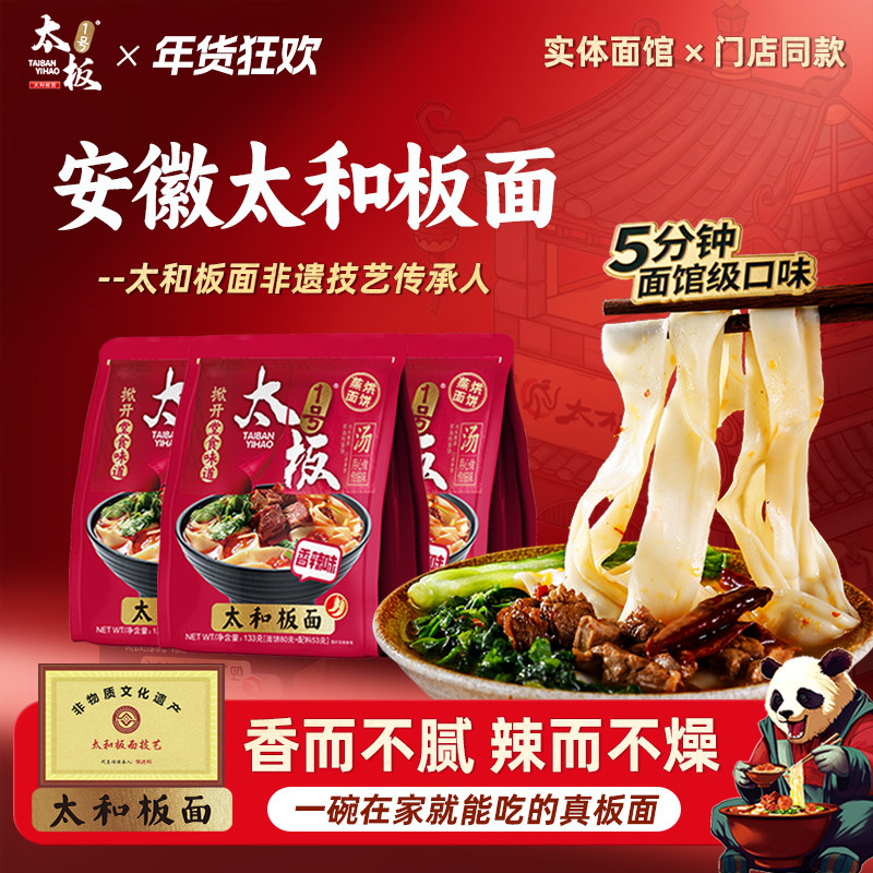 板面袋装正宗安徽牛肉板面太和板面方便面速食手工宽面袋装牛肉面