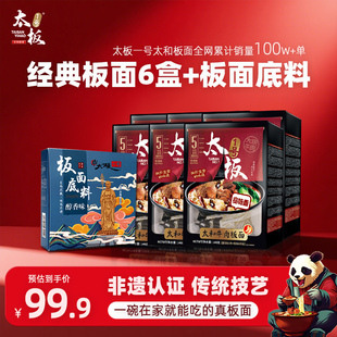 太板一号旗舰店正宗安徽太和板面牛肉板面底料速食面宵夜泡面方便