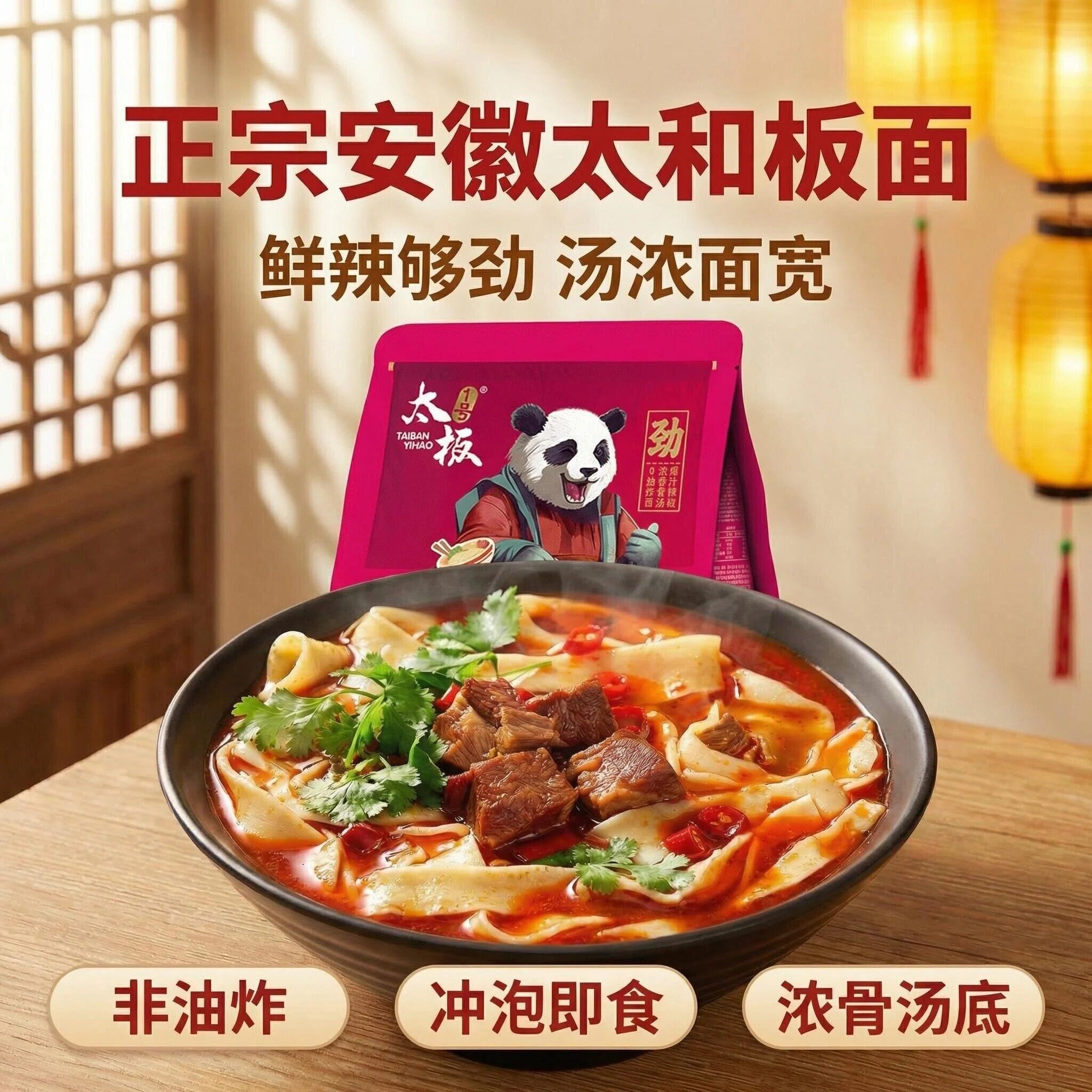 非遗安徽太和板面麻辣牛肉味方便速食非油炸汤面羊肉手工宽面袋装