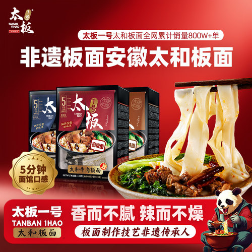 太板一号非遗正宗安徽太和板面辣