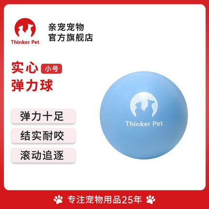 亲宠宠物实心弹力球追逐互动狗玩具耐咬耐啃中小犬型柯基泰迪玩具