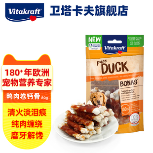 Vitakraft卫塔卡夫宠物狗零食幼犬成犬通用磨牙训狗鸭肉缠钙骨80g