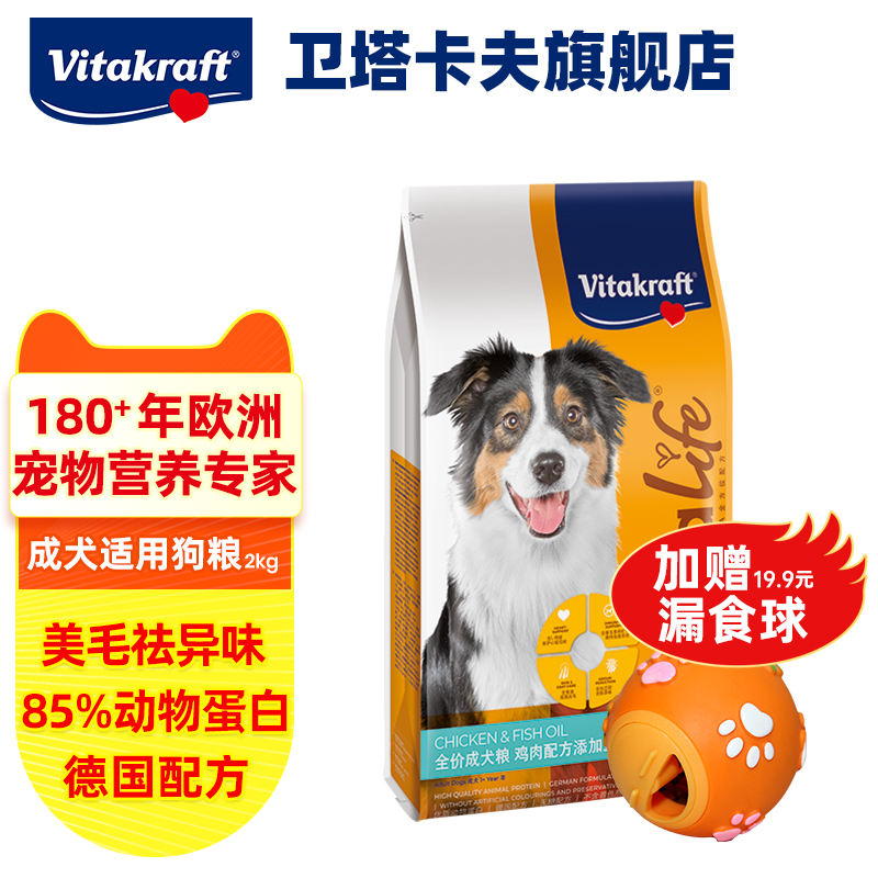 Vitakraft卫塔卡夫德国配方全价成犬狗粮鸡肉鱼油通用型狗天然粮