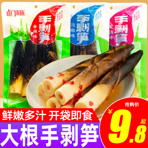手剥笋老汤味大包即食