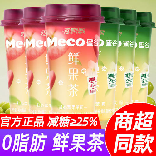 【0脂肪】香飘飘Meco蜜谷鲜果茶