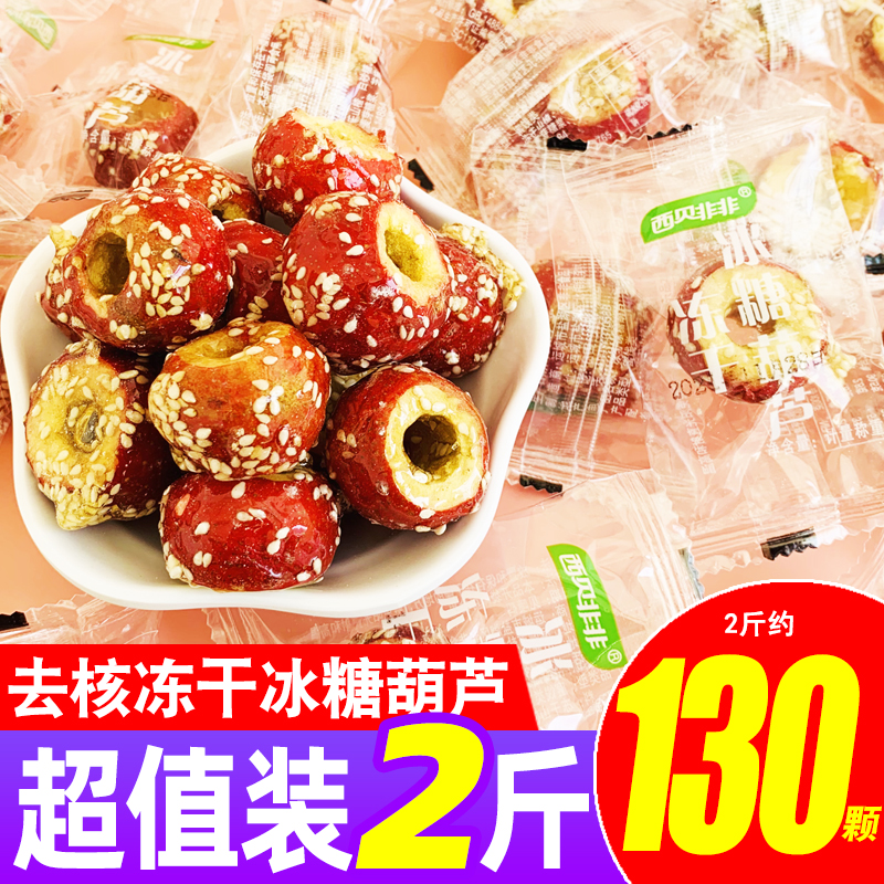 儿时老北京冰糖葫芦冻干山楂球空心酸甜小零食批发独立包装