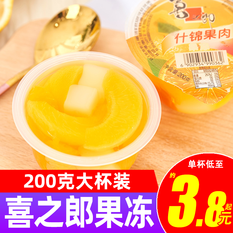 喜之郎果肉果冻200g大杯整箱批发什锦蜜桔吸吸水果肉果冻儿童零食