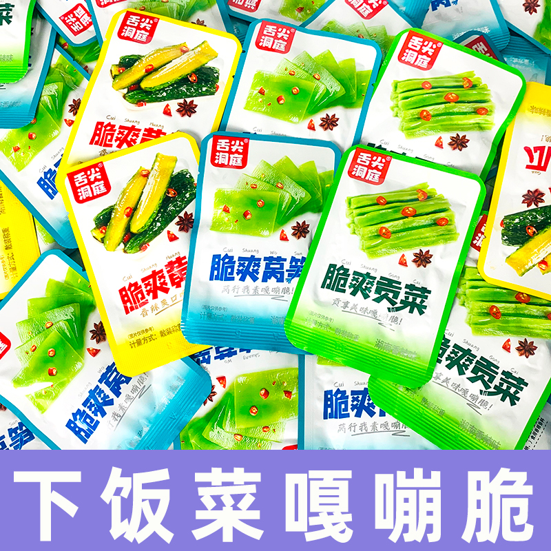 舌尖洞庭下饭菜脆爽贡菜莴笋黄瓜魔芋贡菜小包装散称年货零食小吃