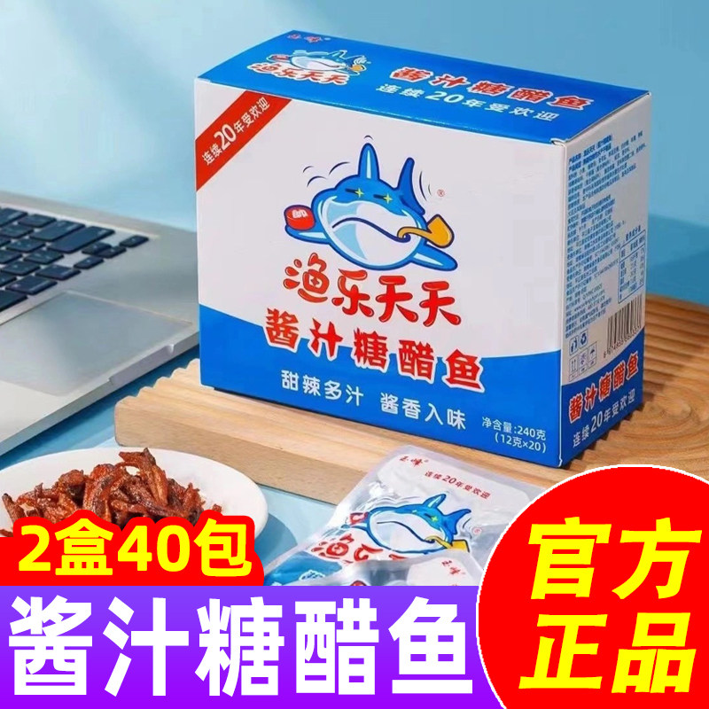 渔乐天天酱汁糖醋鱼湖南特产玉峰香辣小鱼仔毛毛鱼休闲零食小吃