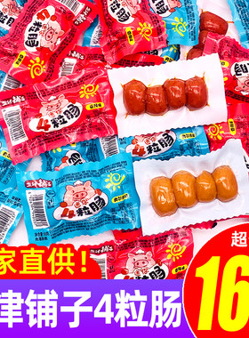 【160粒】盐津铺子迷你4粒肠