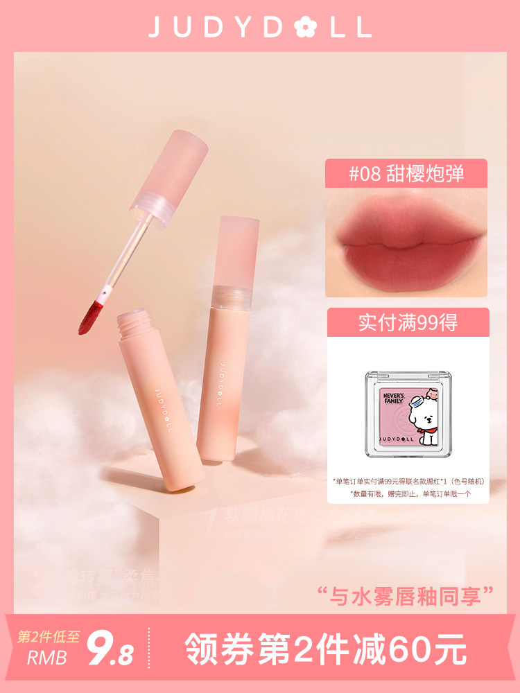 Judydoll橘朵棉花糖唇霜不沾杯哑光唇釉显白口红唇泥