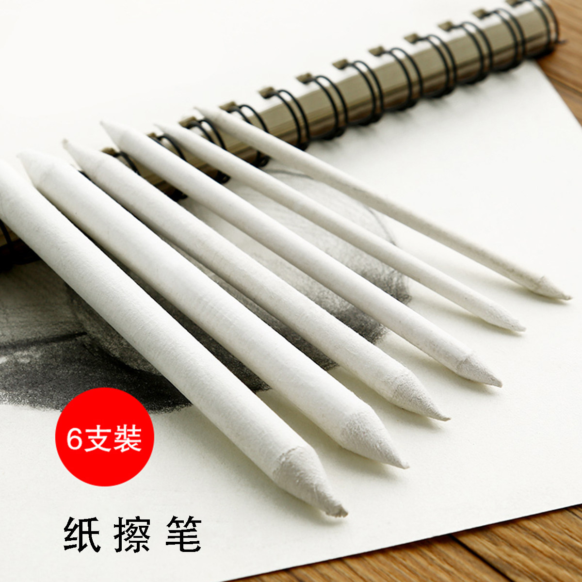 SeamiArt西米美术 素描纸擦笔阴影晕染揉擦笔 高光细节涂抹