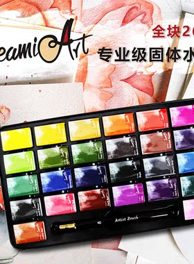 西米美术 26色3.6ml专业级全块固体水彩颜料高品质水彩美甲绘画
