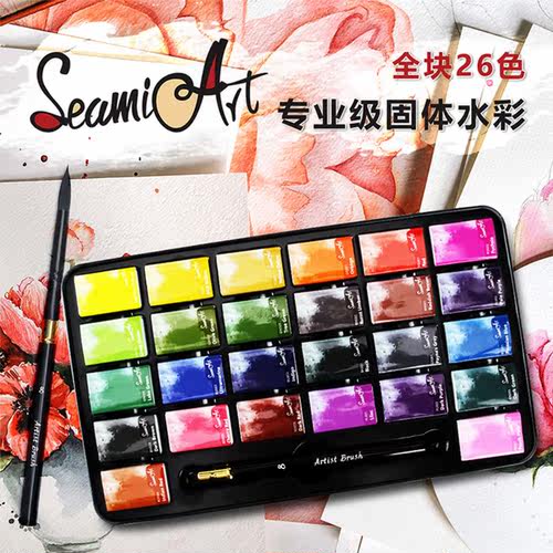 水彩颜料SeamiArt西米美术专业级