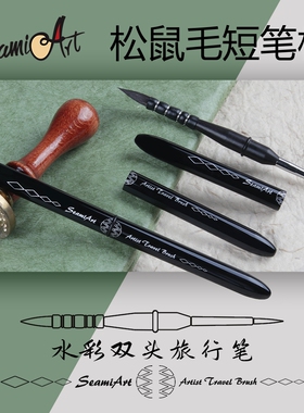 西米美术便携混合松鼠毛双头旅行短杆固体水彩专用笔水粉画刷