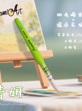 西米美术绿色水彩专用旅行笔混合羊毛短笔杆画画笔聚峰蓄水毛笔