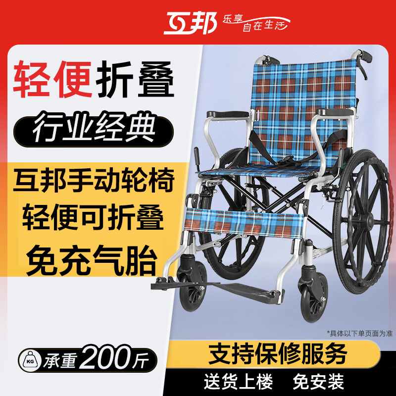 互邦手动轮椅老人轻便可折叠手推车中老年残疾人代步便携式旅行